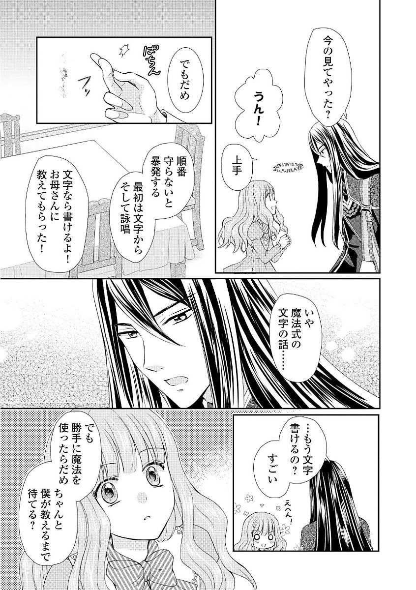 メイドから母になりました - 第10話 - Page 7