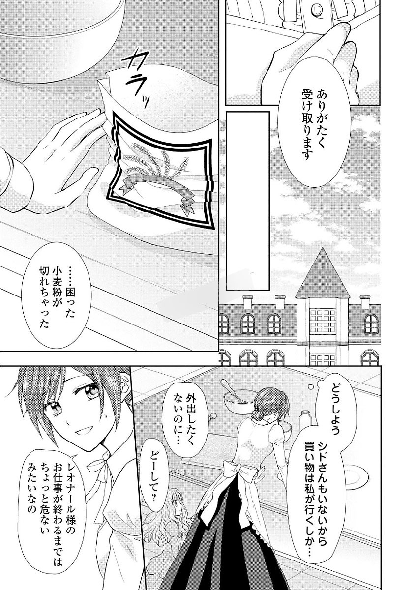 メイドから母になりました - 第10話 - Page 9