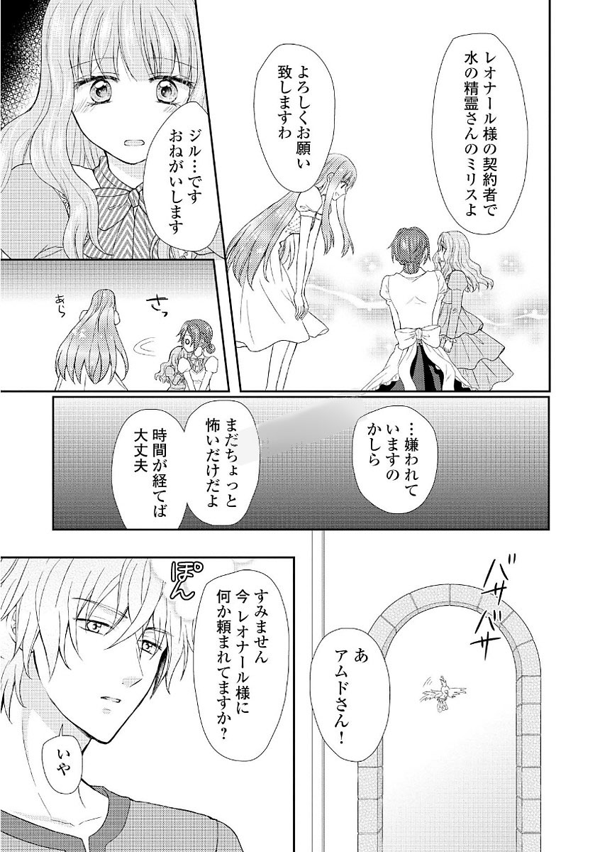 メイドから母になりました - 第10話 - Page 11