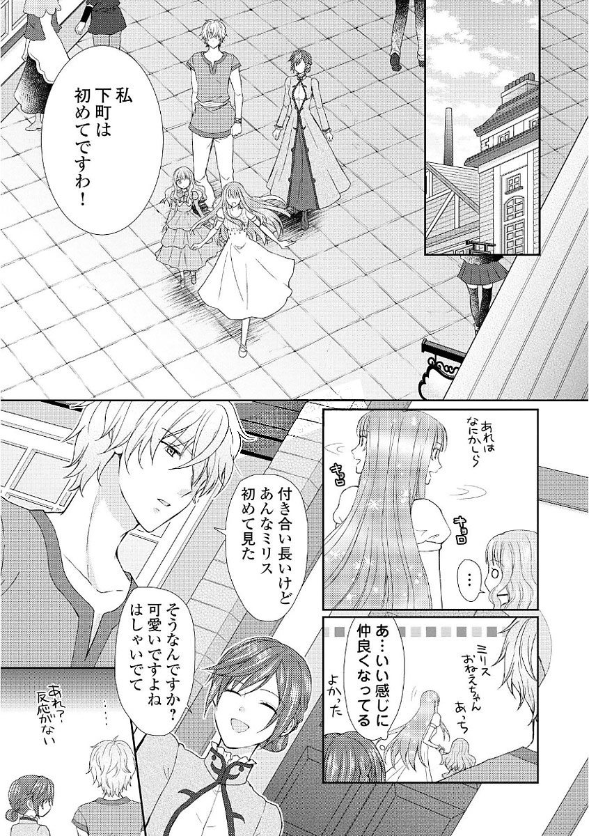 メイドから母になりました - 第10話 - Page 13