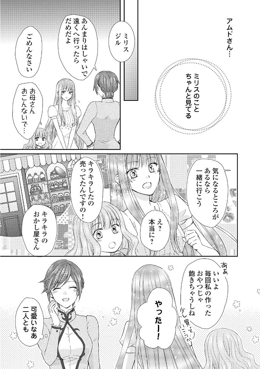 メイドから母になりました - 第10話 - Page 15