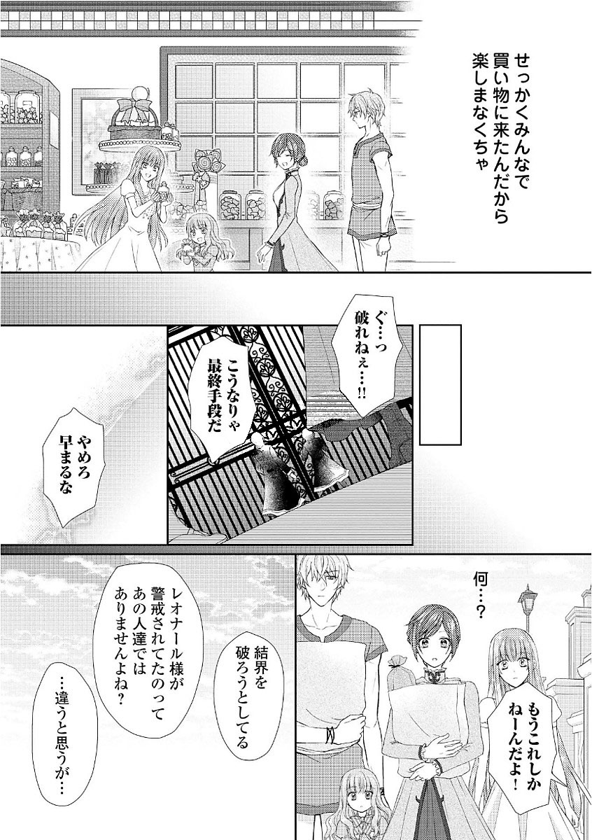 メイドから母になりました - 第10話 - Page 18