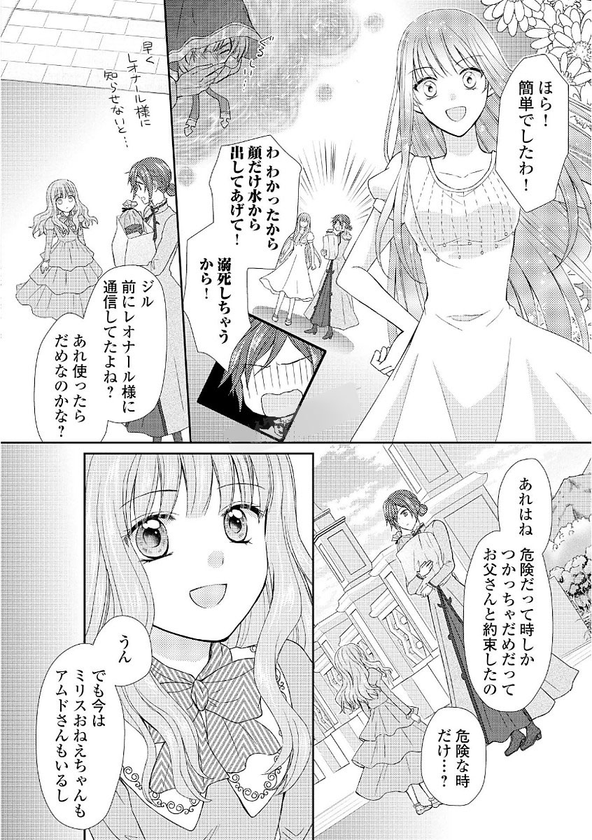 メイドから母になりました - 第10話 - Page 23