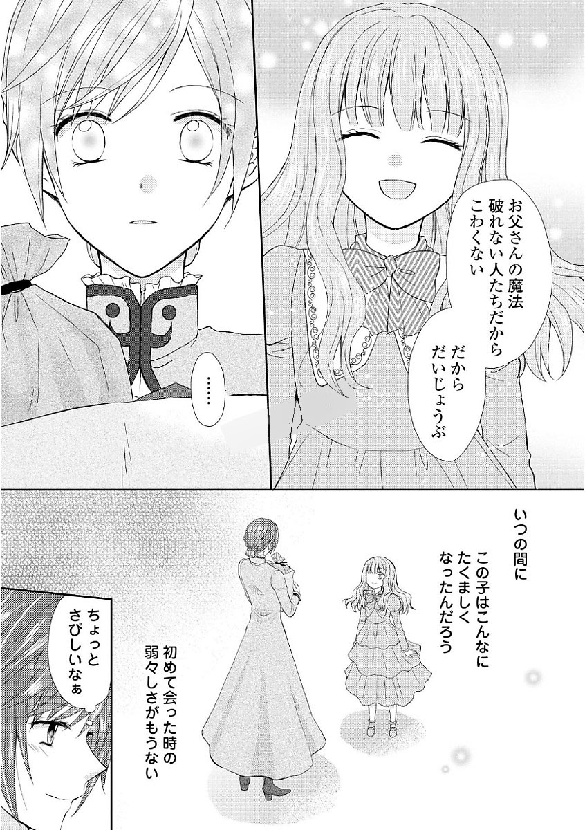 メイドから母になりました - 第10話 - Page 24