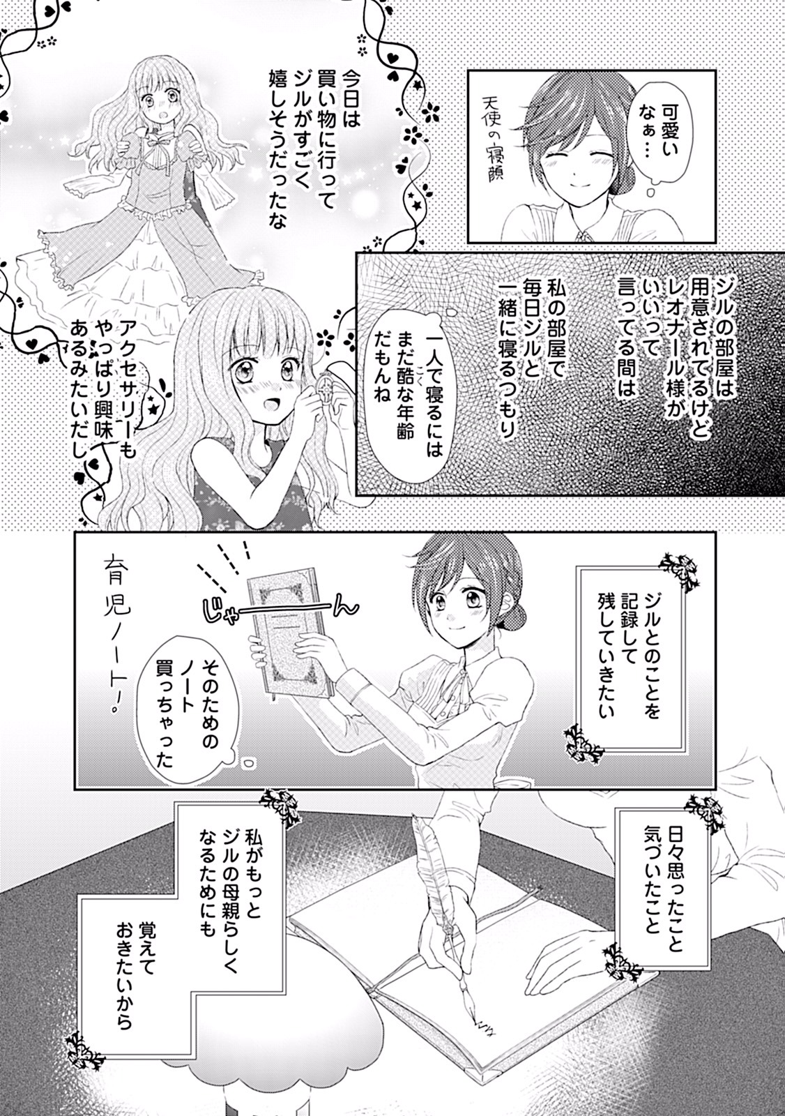 メイドから母になりました - 第4話 - Page 2