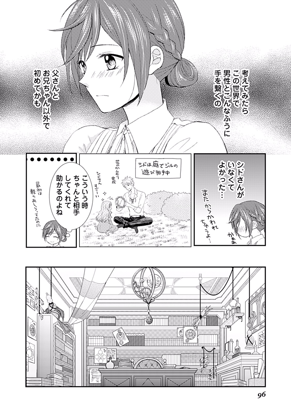 メイドから母になりました - 第4話 - Page 6