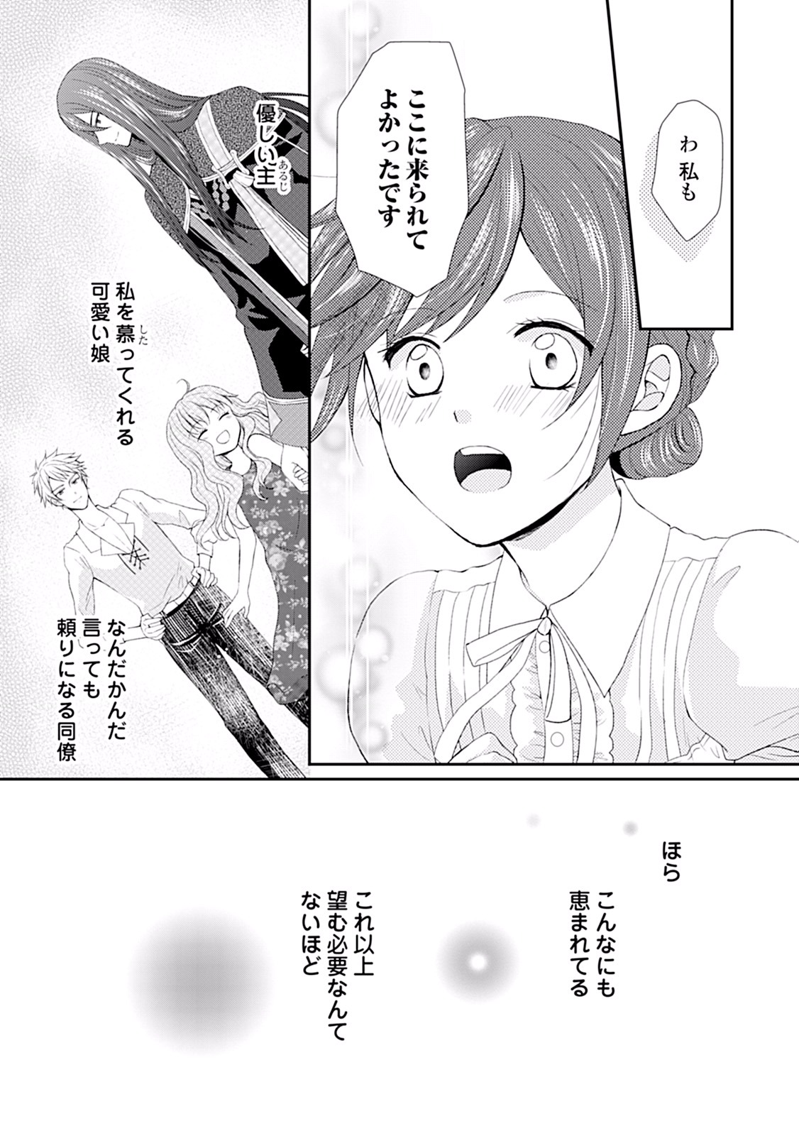 メイドから母になりました - 第4話 - Page 11