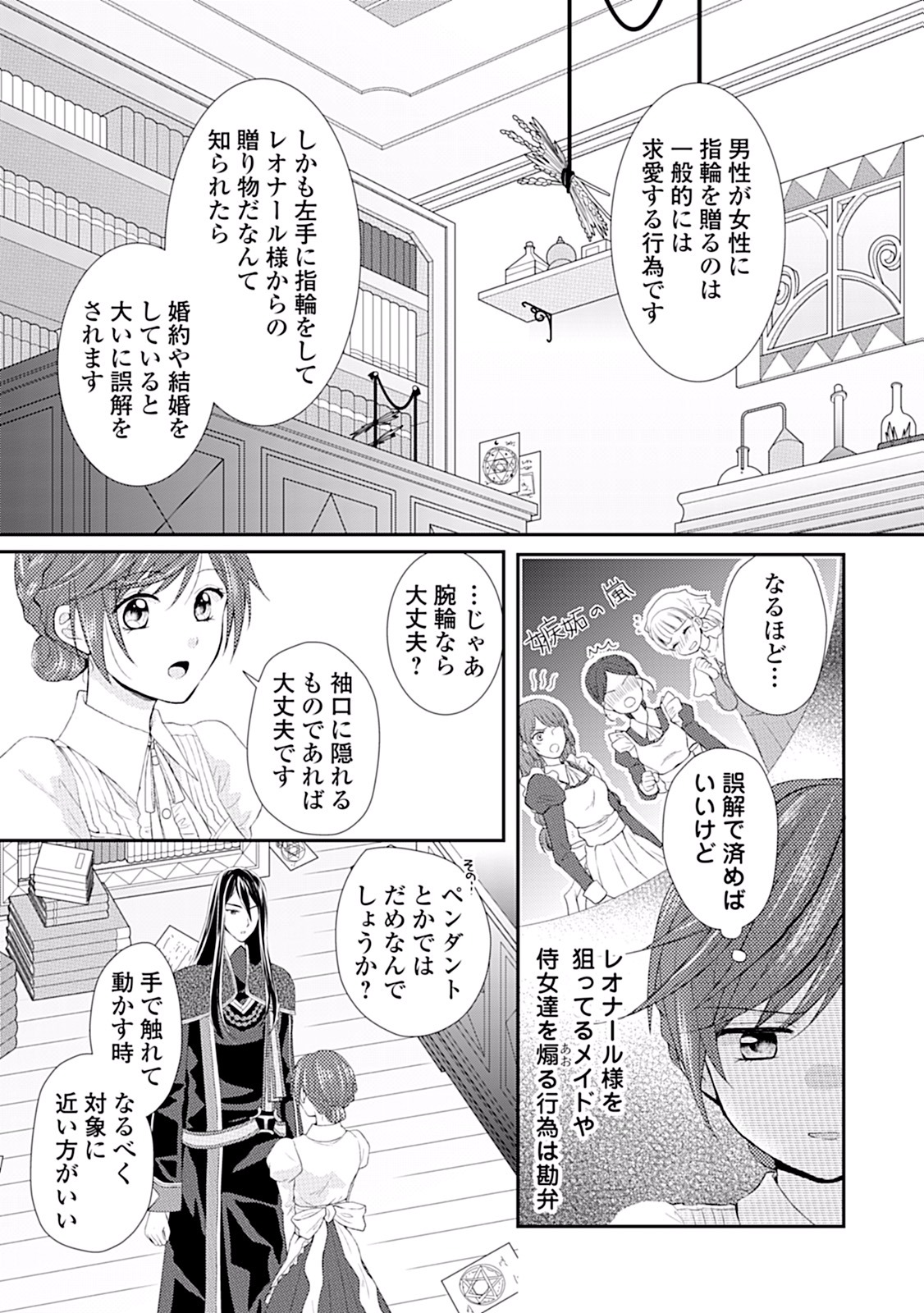 メイドから母になりました - 第4話 - Page 13