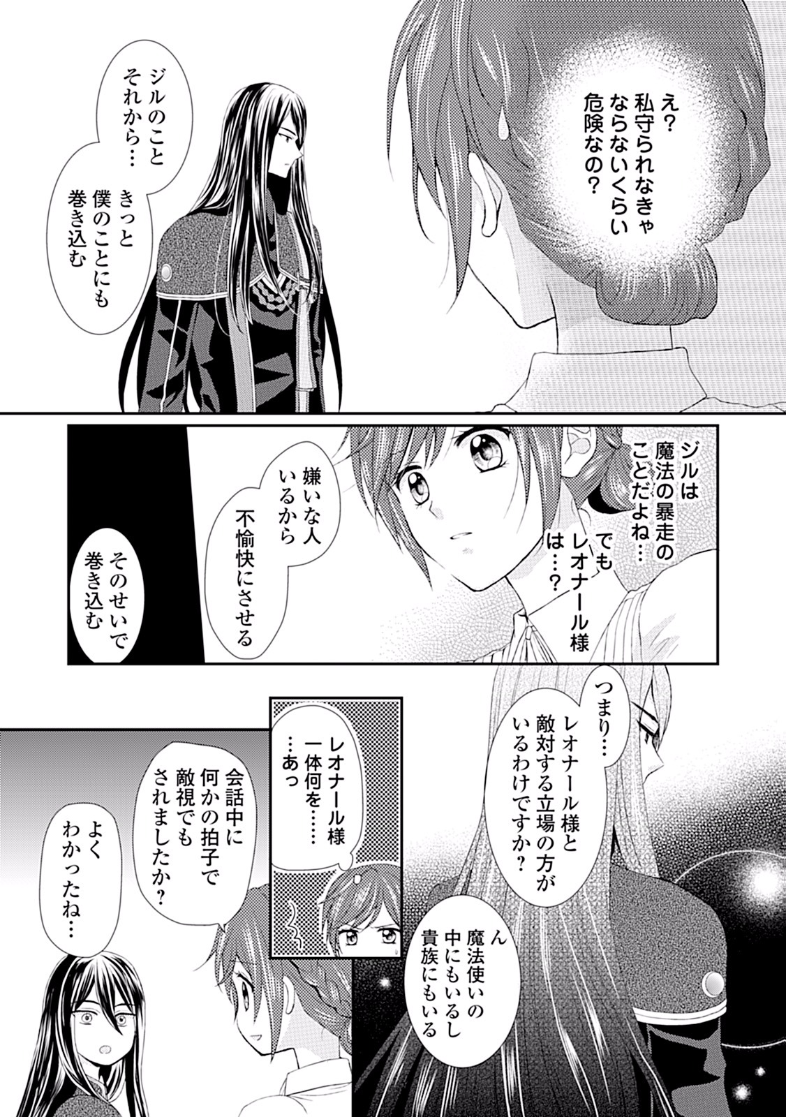 メイドから母になりました - 第4話 - Page 17