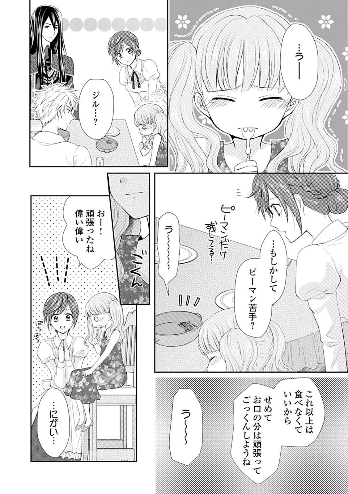 メイドから母になりました - 第3話 - Page 6