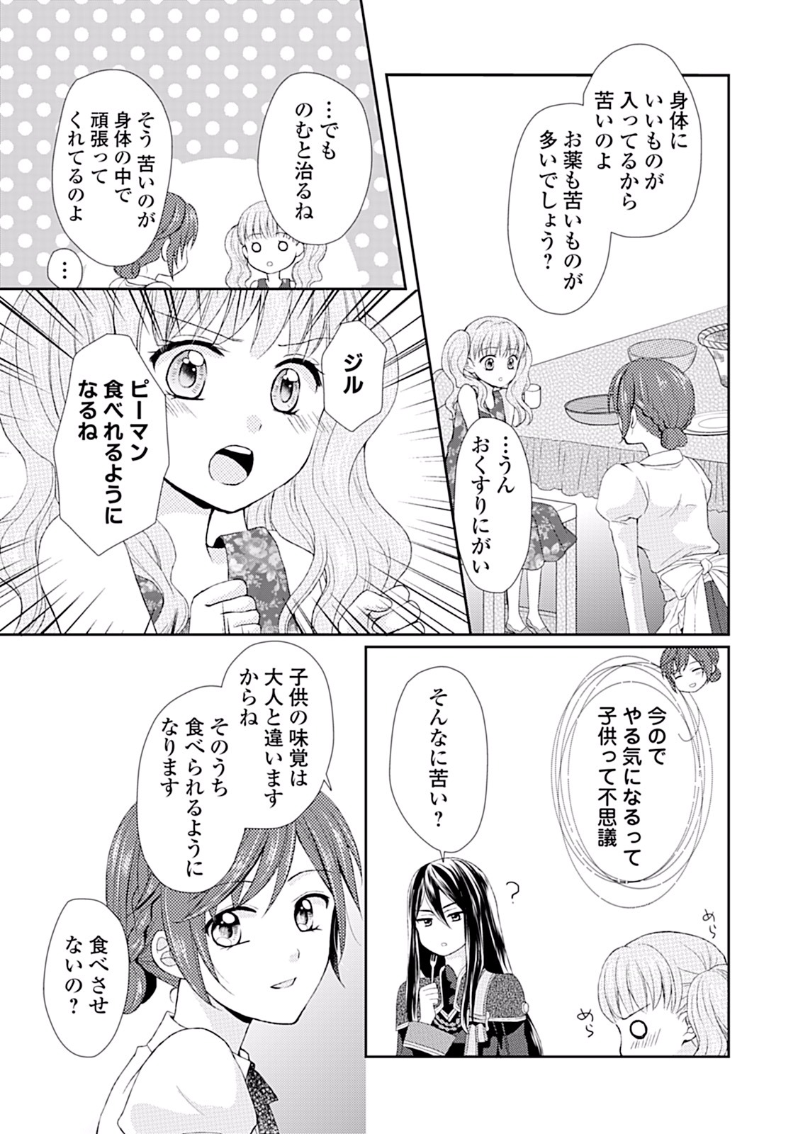 メイドから母になりました - 第3話 - Page 7