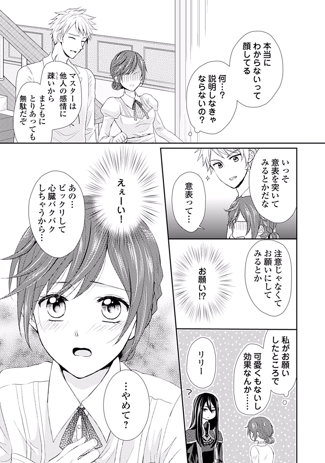 メイドから母になりました - 第3話 - Page 13