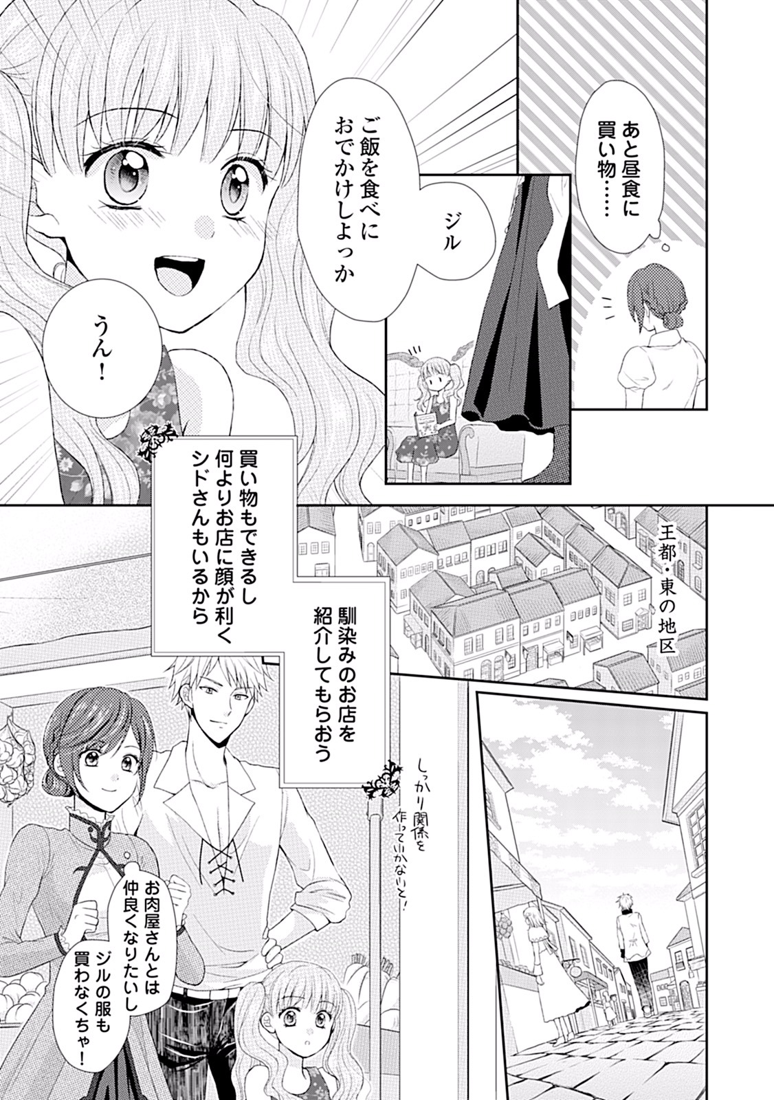 メイドから母になりました - 第3話 - Page 15