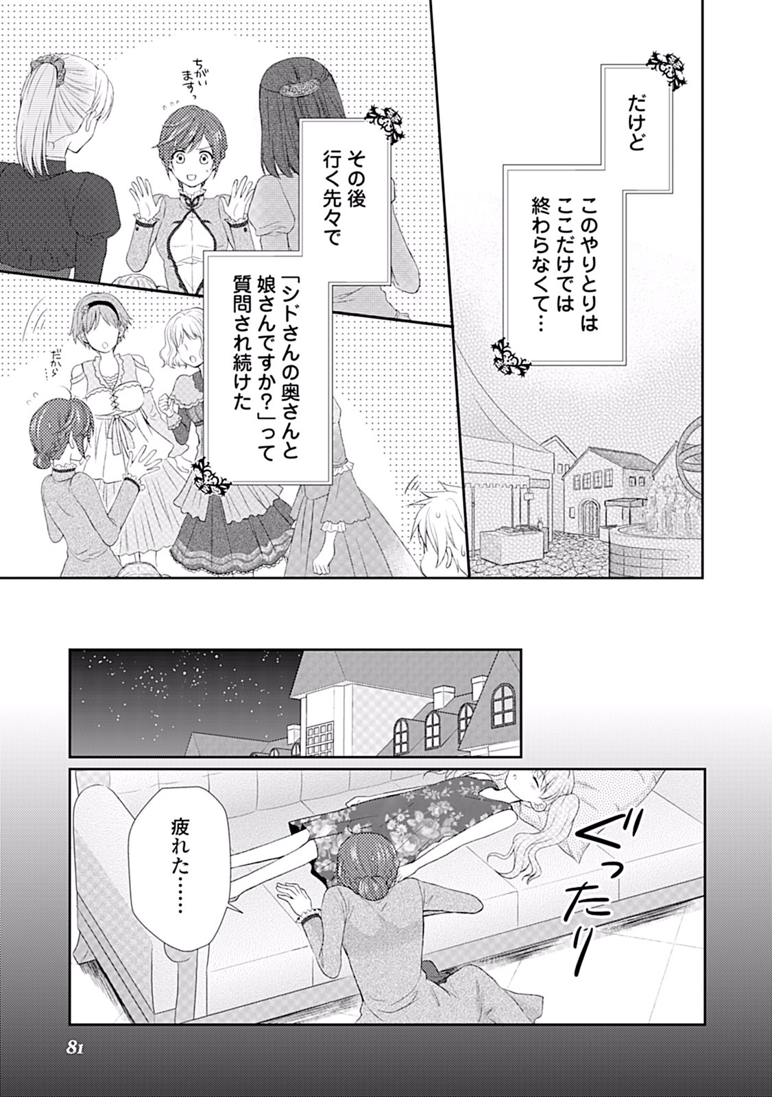 メイドから母になりました - 第3話 - Page 19