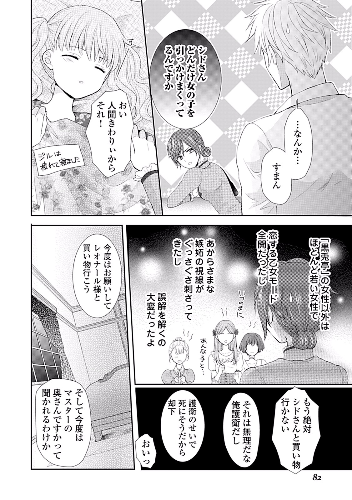 メイドから母になりました - 第3話 - Page 20