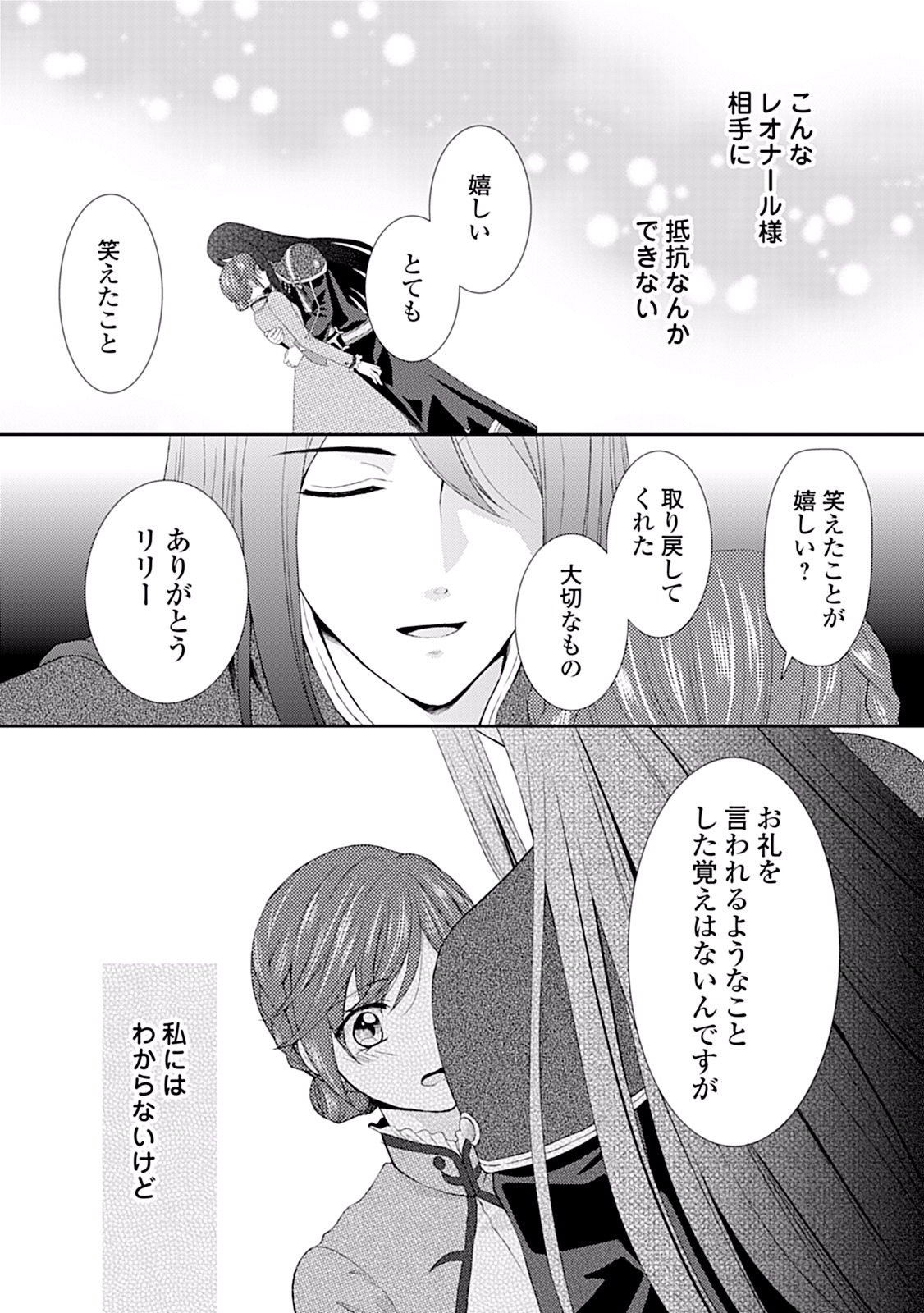 メイドから母になりました - 第3話 - Page 26