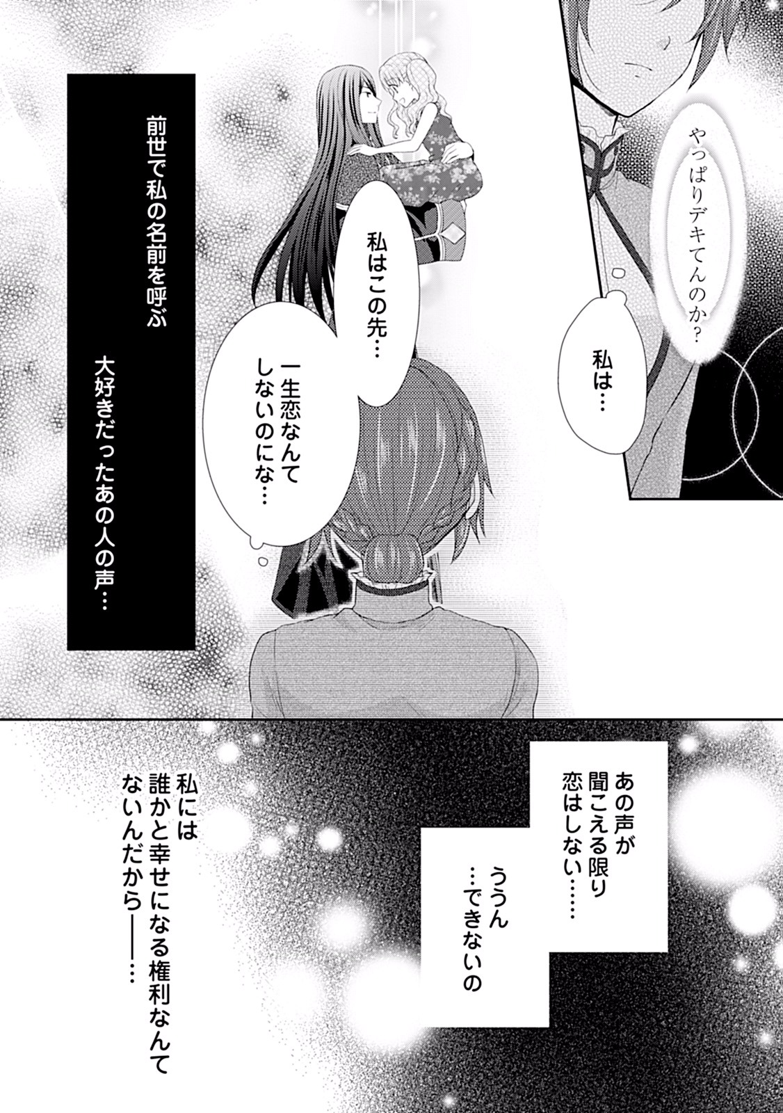 メイドから母になりました - 第3話 - Page 28