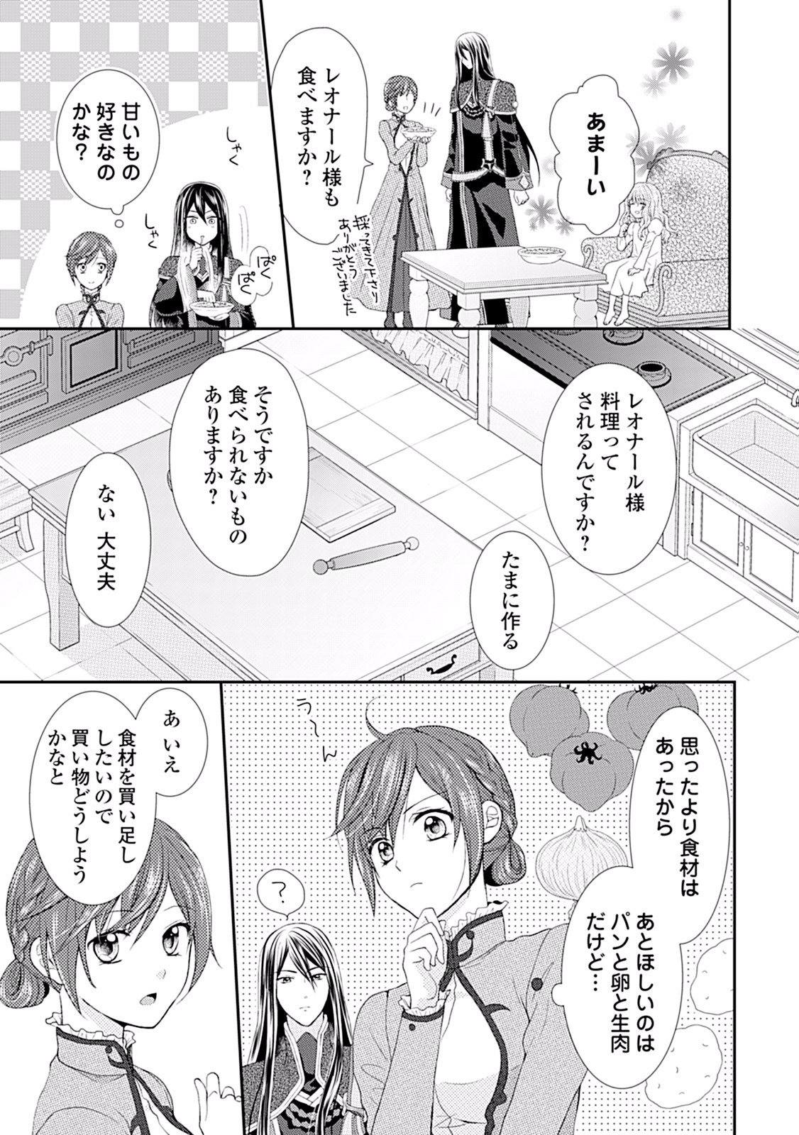 メイドから母になりました - 第2話 - Page 7