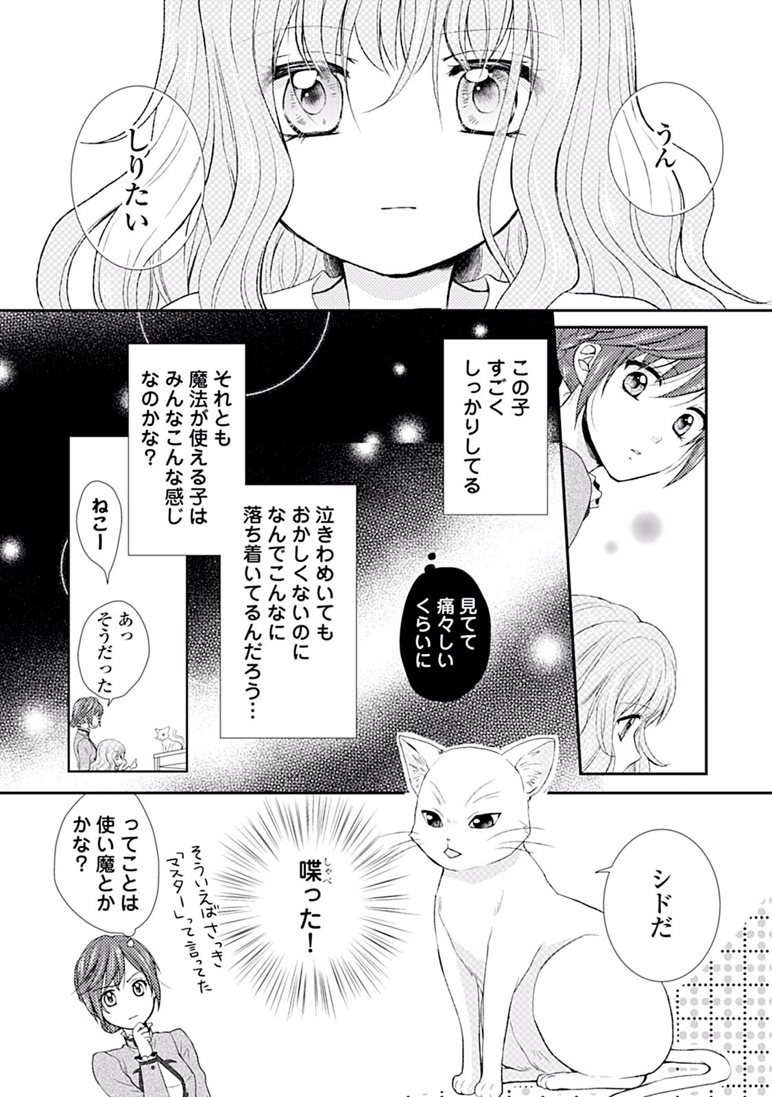 メイドから母になりました - 第2話 - Page 10