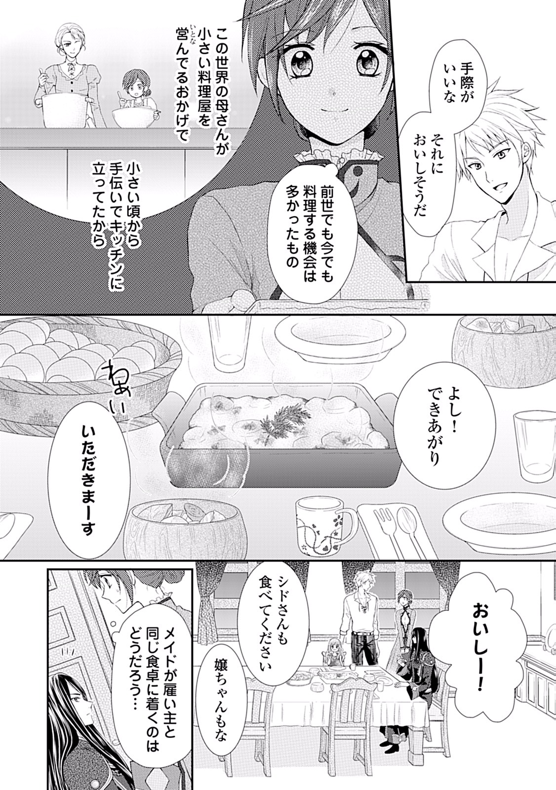 メイドから母になりました - 第2話 - Page 18