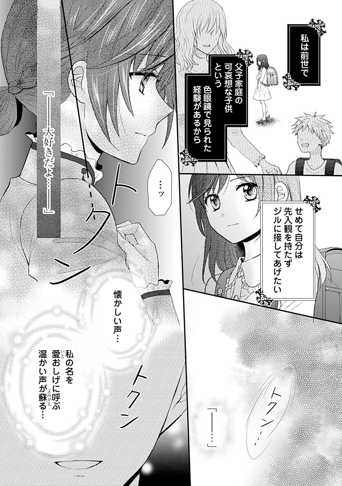 メイドから母になりました - 第2話 - Page 26