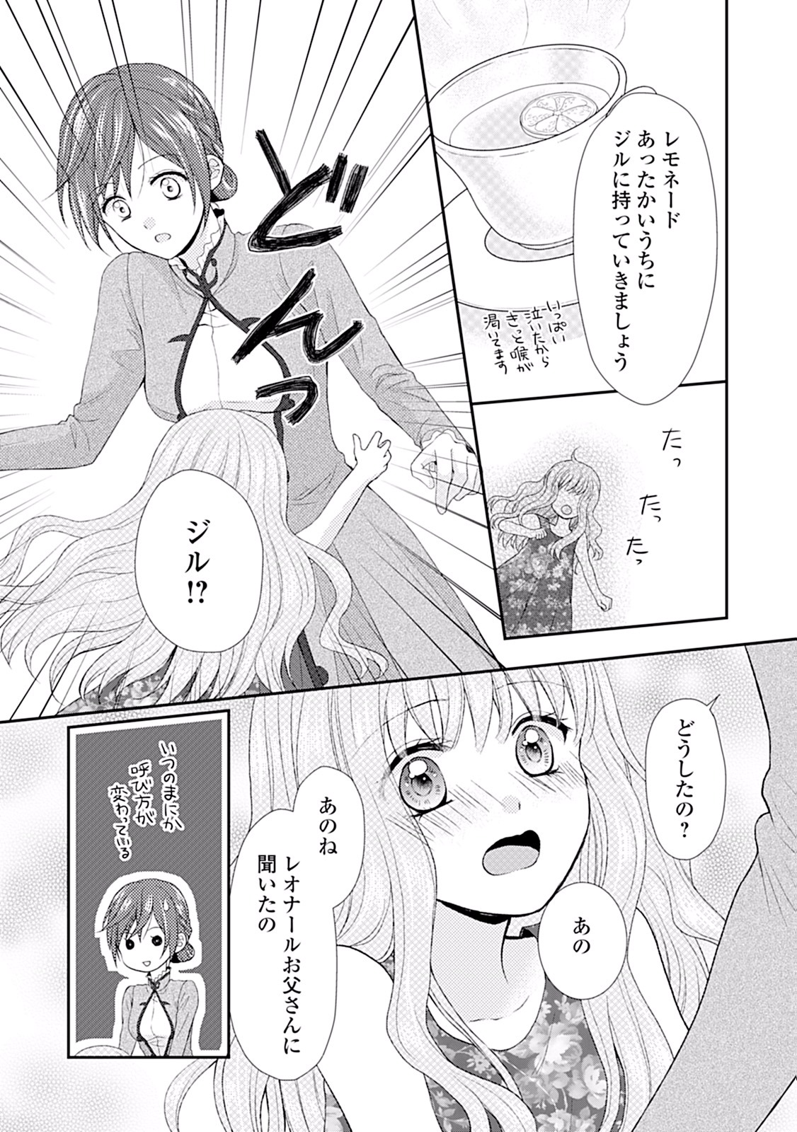 メイドから母になりました - 第2話 - Page 28