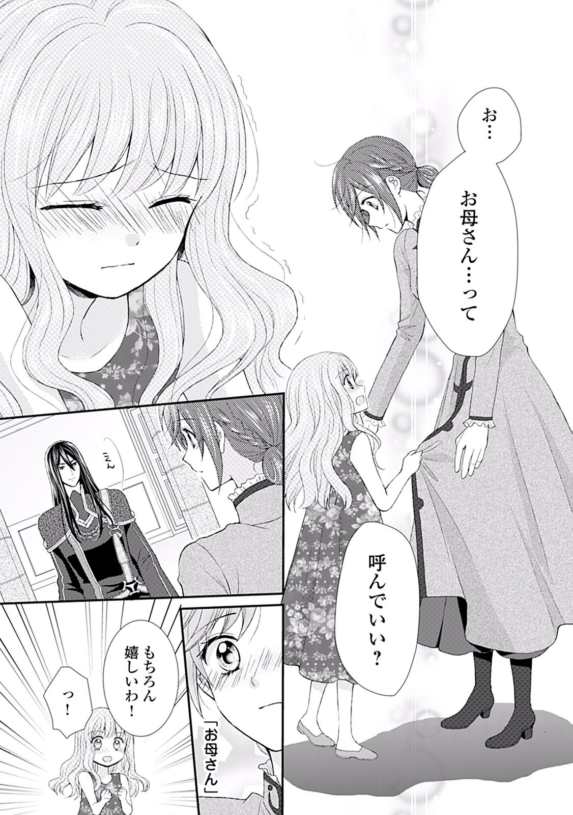 メイドから母になりました - 第2話 - Page 29