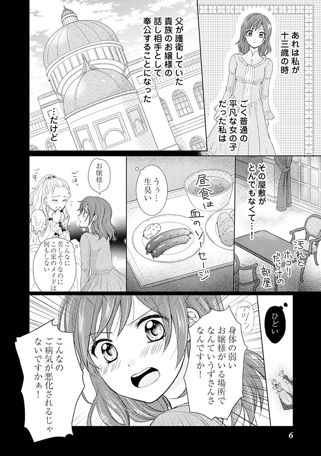 メイドから母になりました - 第1話 - Page 4