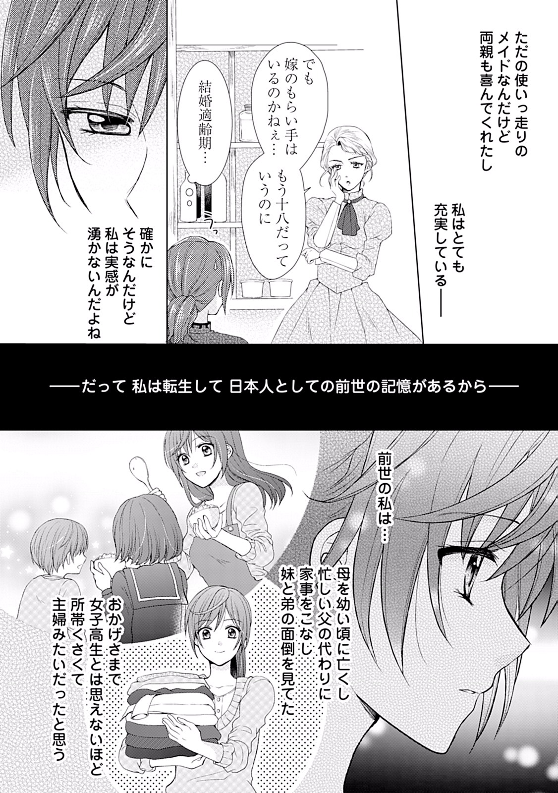 メイドから母になりました - 第1話 - Page 6