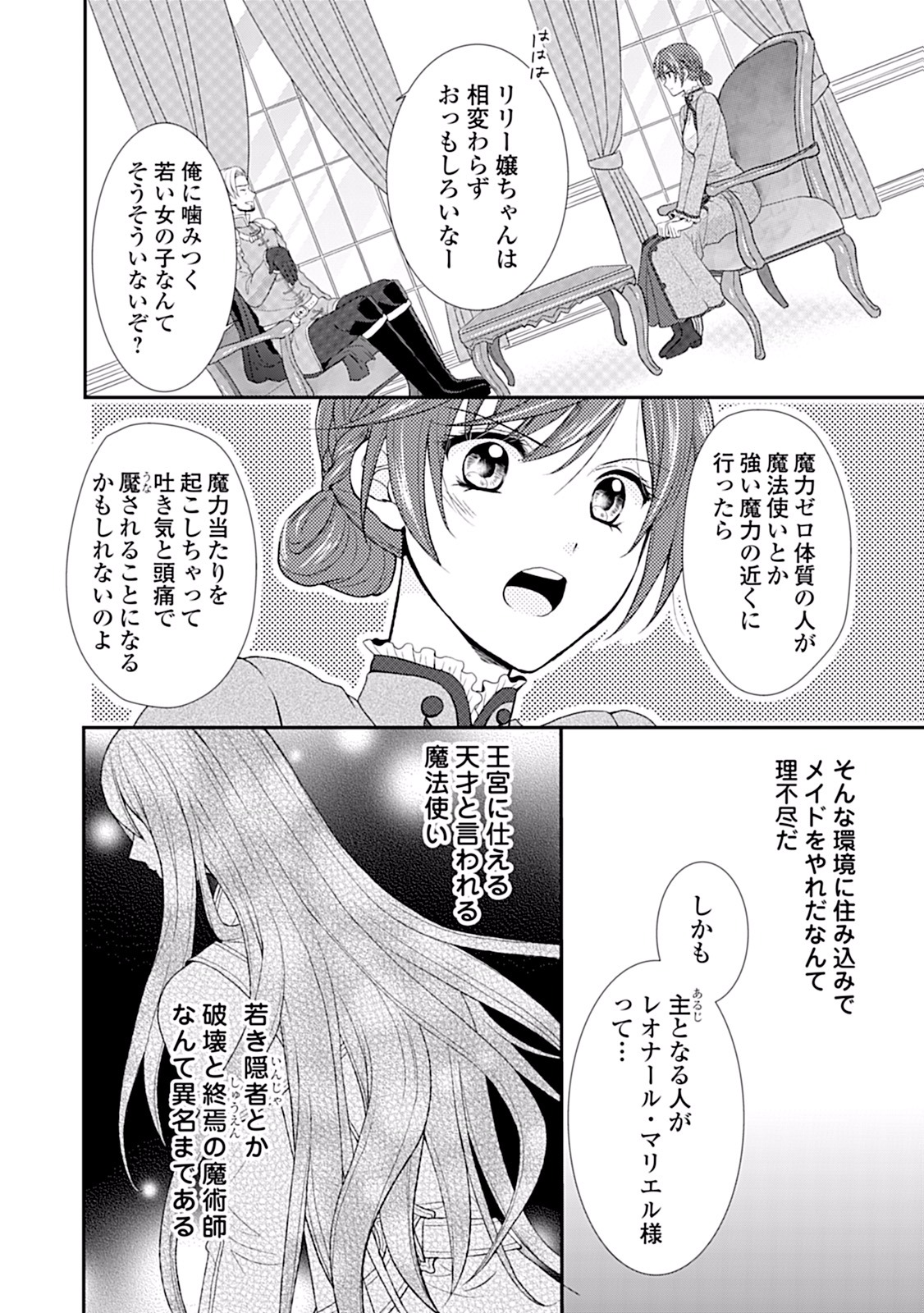 メイドから母になりました - 第1話 - Page 8