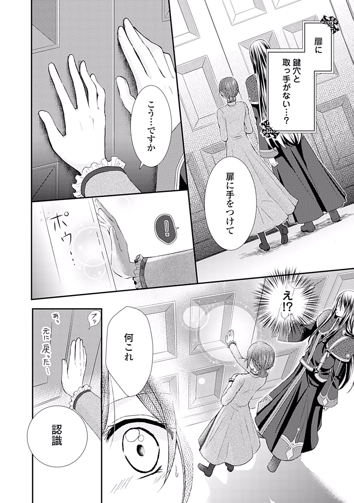 メイドから母になりました - 第1話 - Page 24