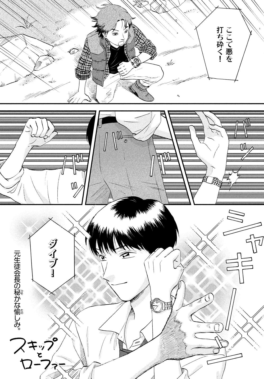 スキップとローファー - 第58話 - Page 1