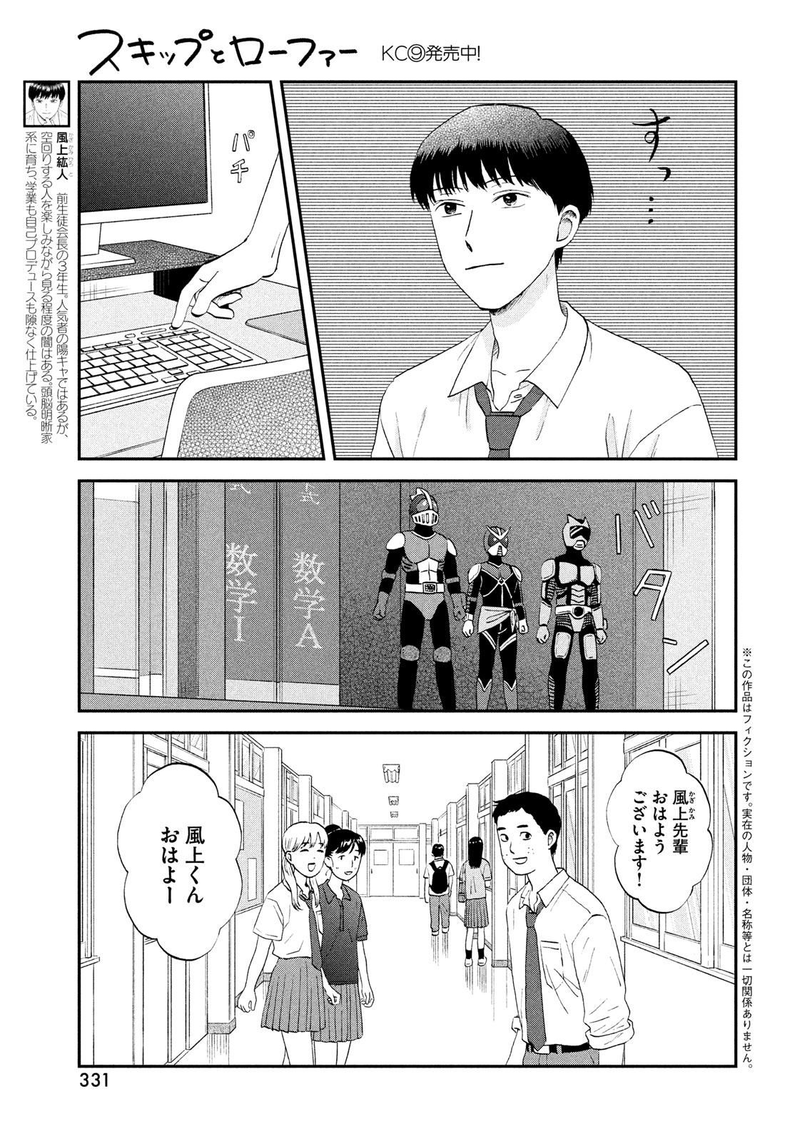 スキップとローファー - 第58話 - Page 3