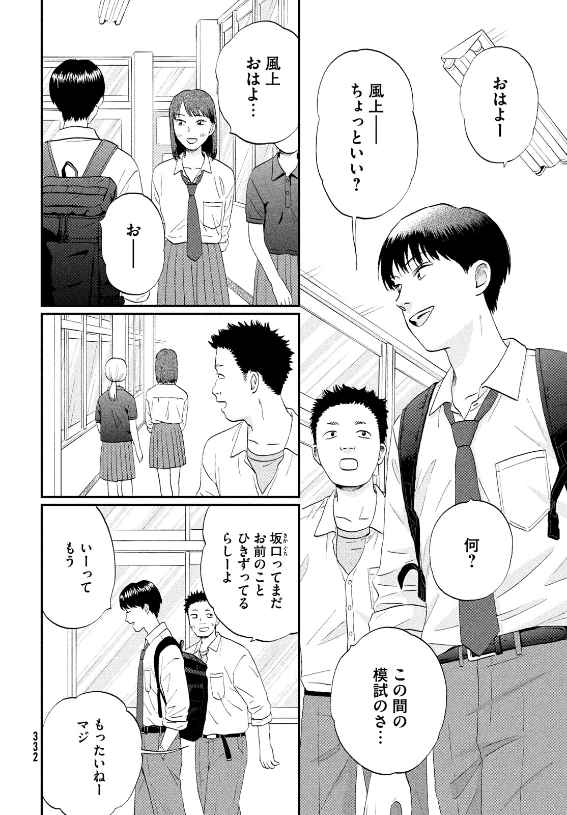 スキップとローファー - 第58話 - Page 4