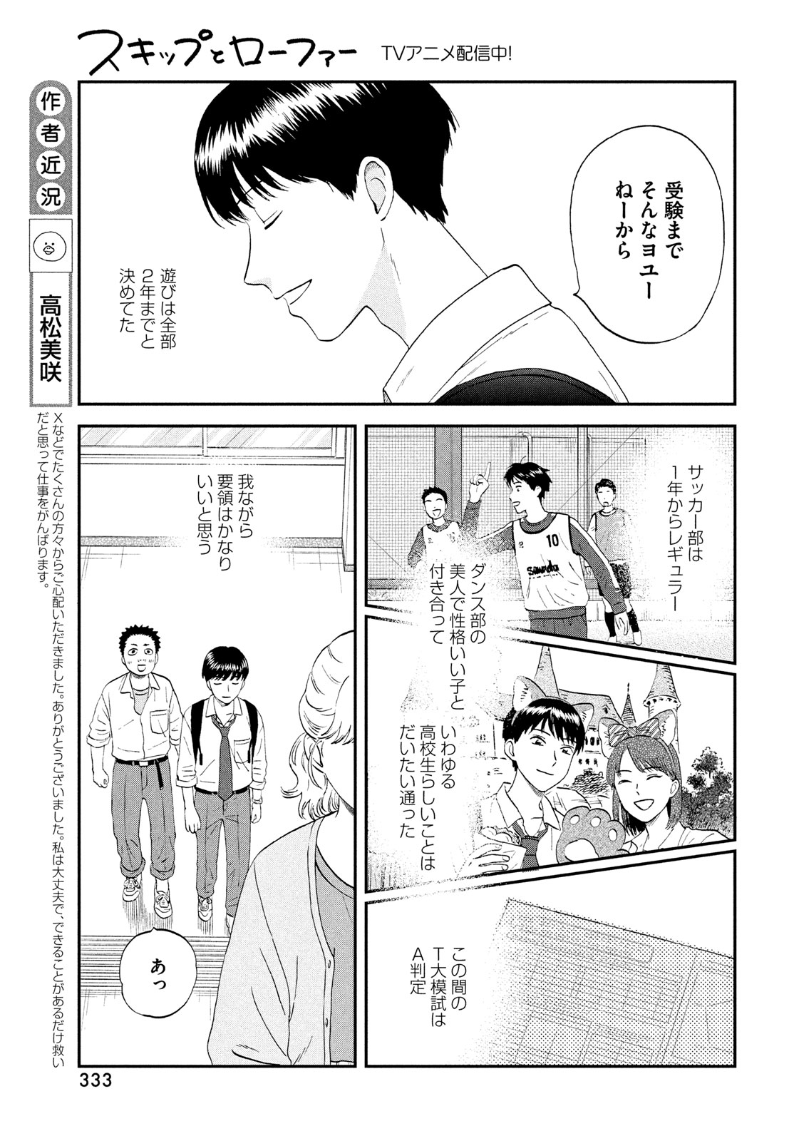 スキップとローファー - 第58話 - Page 5