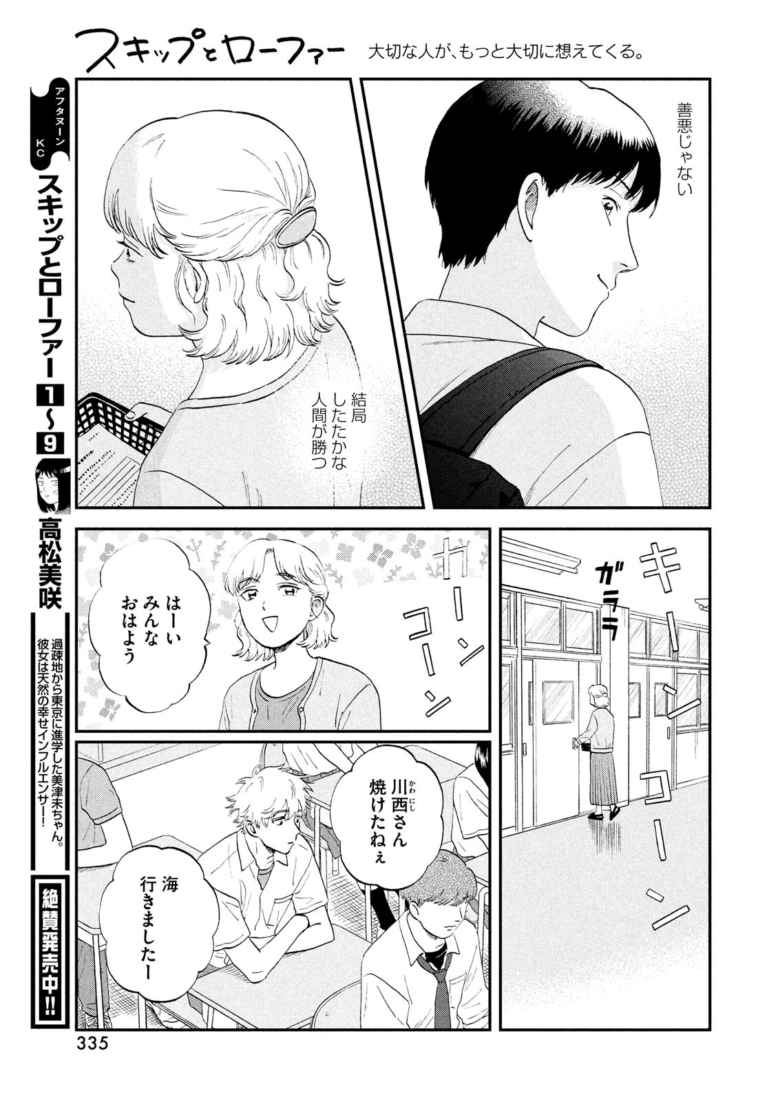 スキップとローファー - 第58話 - Page 7