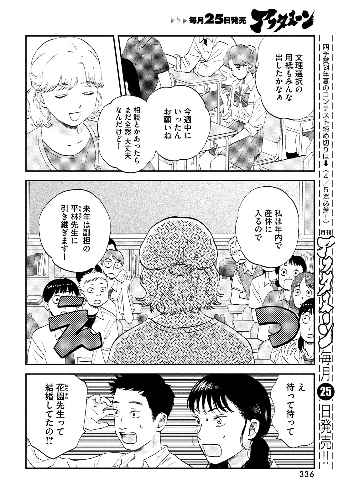 スキップとローファー - 第58話 - Page 8