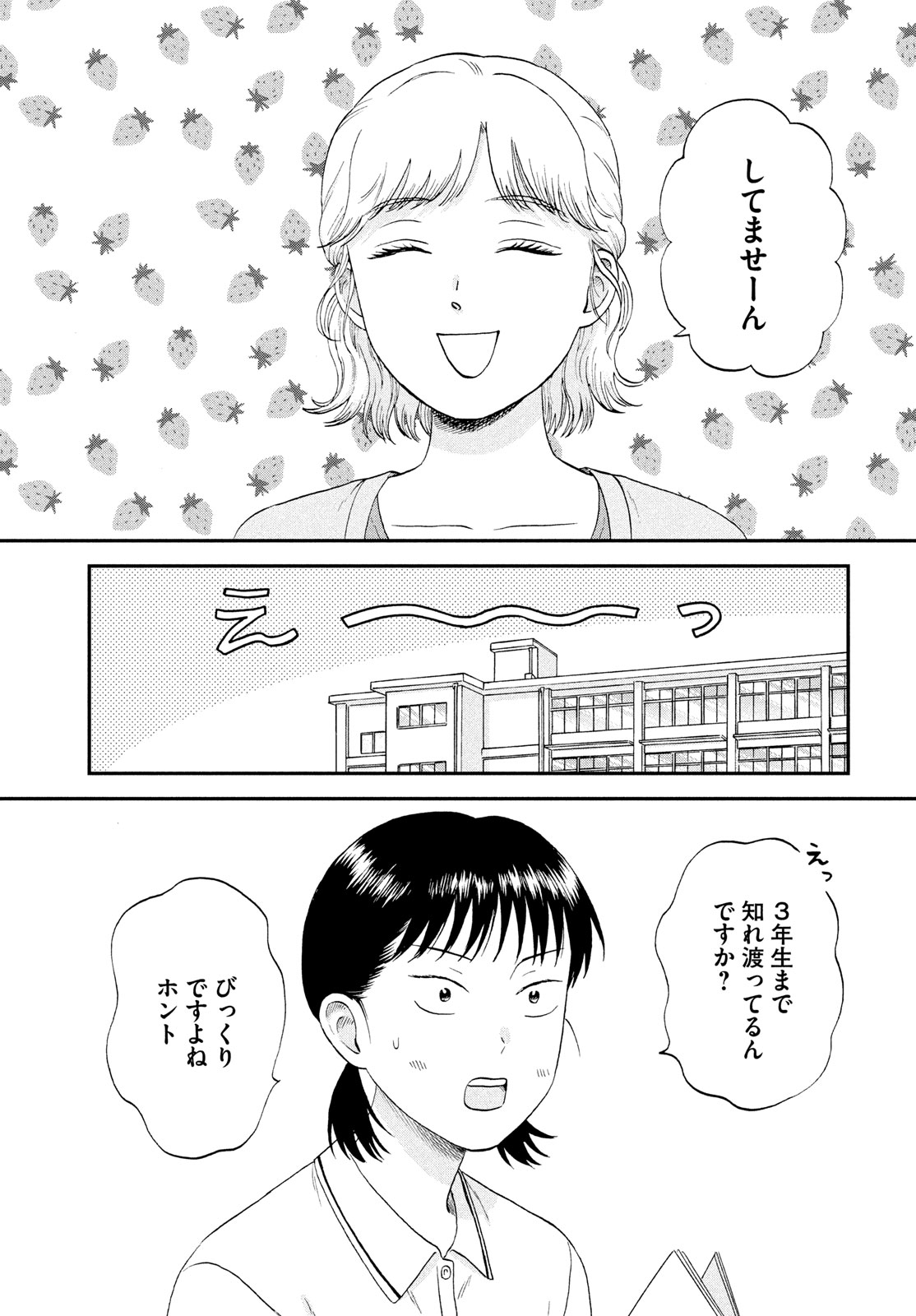 スキップとローファー - 第58話 - Page 9