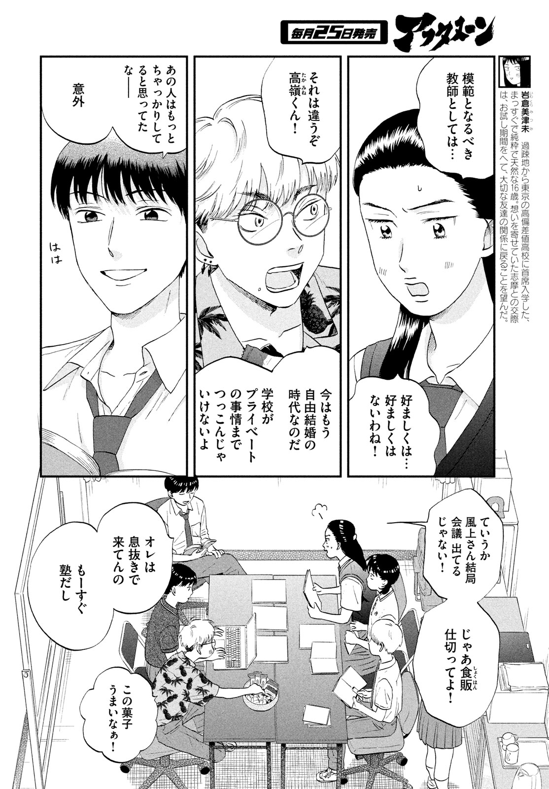 スキップとローファー - 第58話 - Page 10