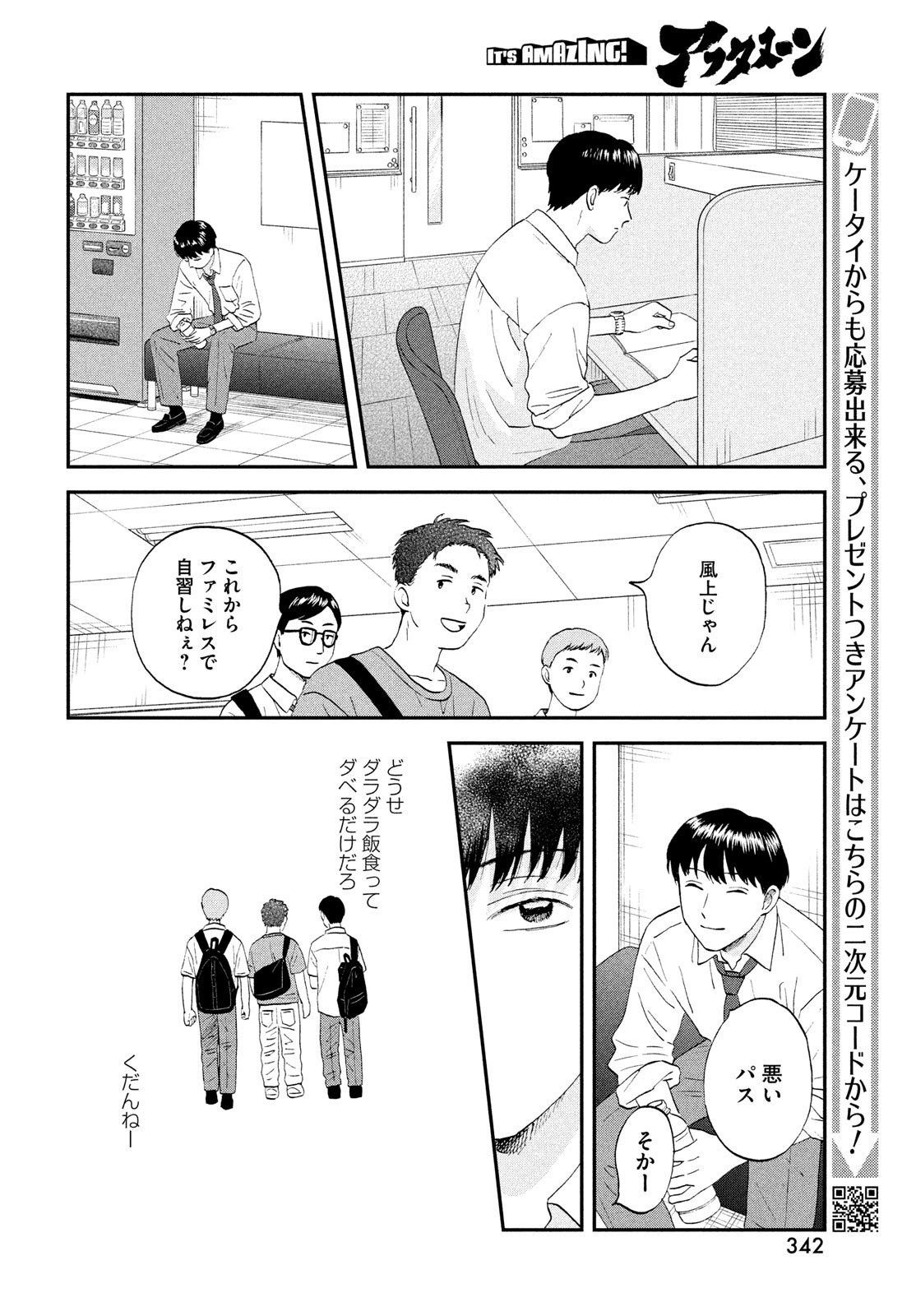 スキップとローファー - 第58話 - Page 14