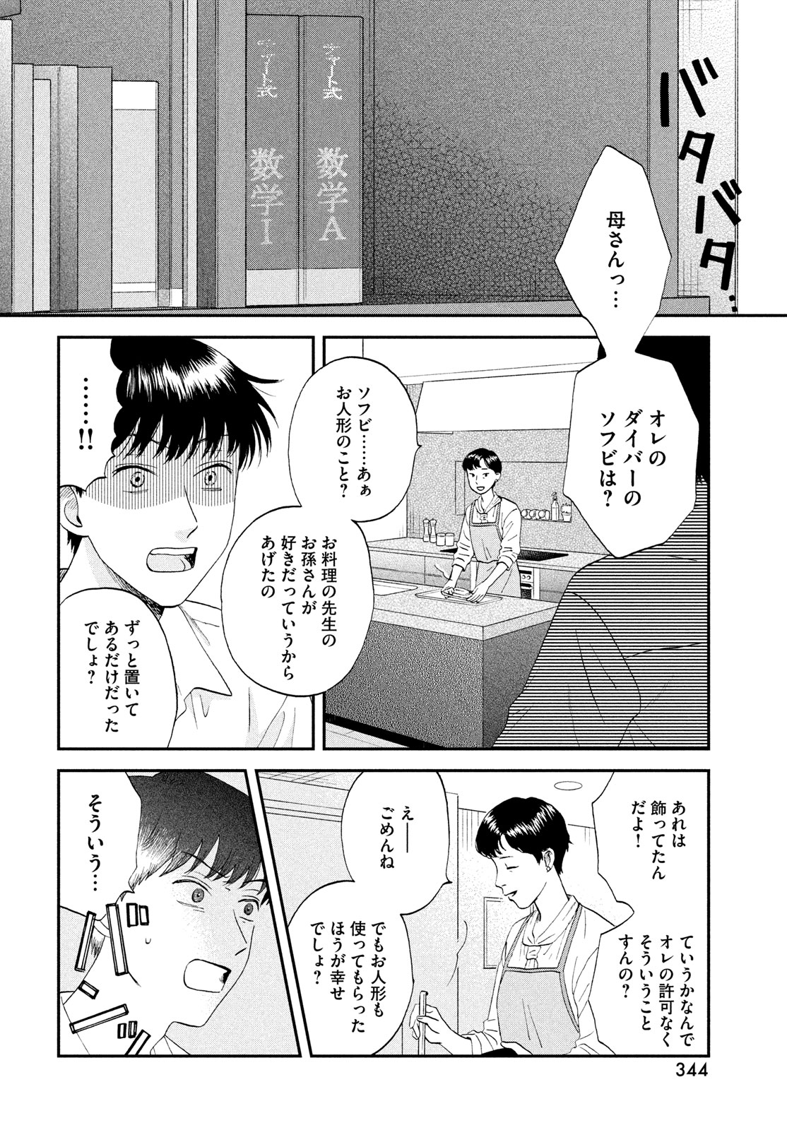 スキップとローファー - 第58話 - Page 16