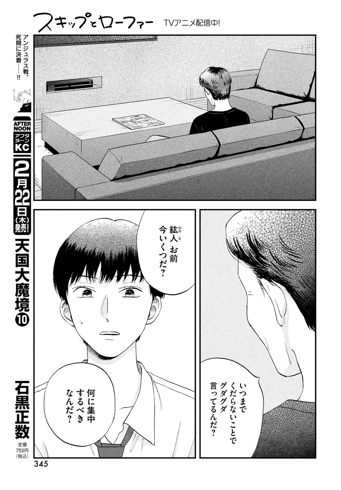 スキップとローファー - 第58話 - Page 17