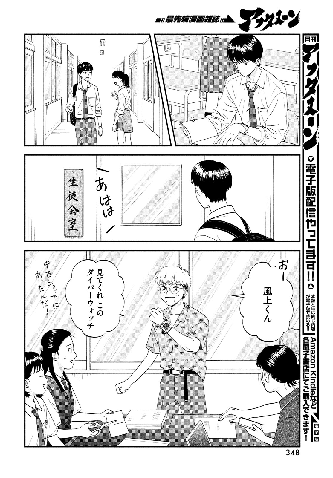 スキップとローファー - 第58話 - Page 20