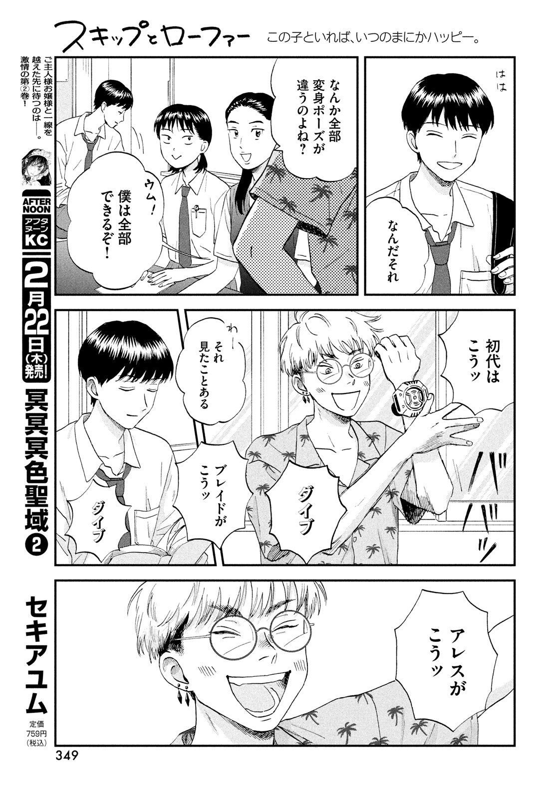 スキップとローファー - 第58話 - Page 21