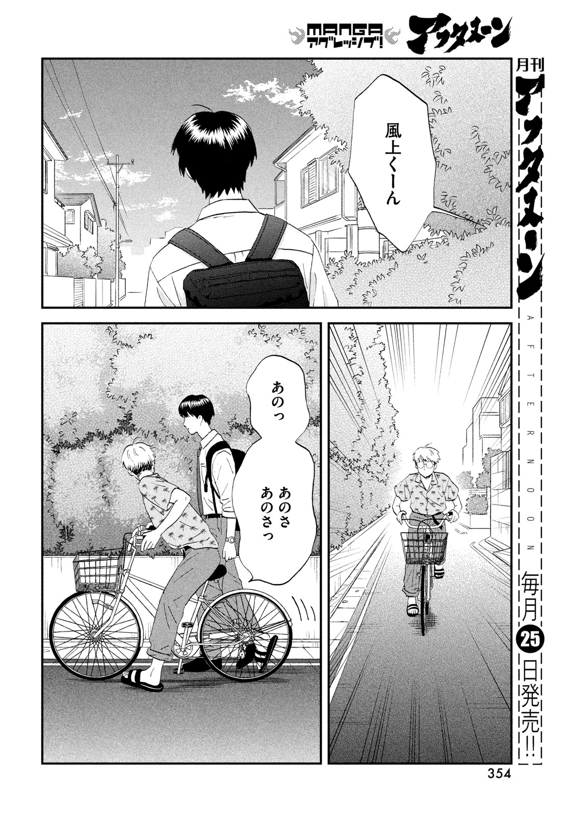 スキップとローファー - 第58話 - Page 26