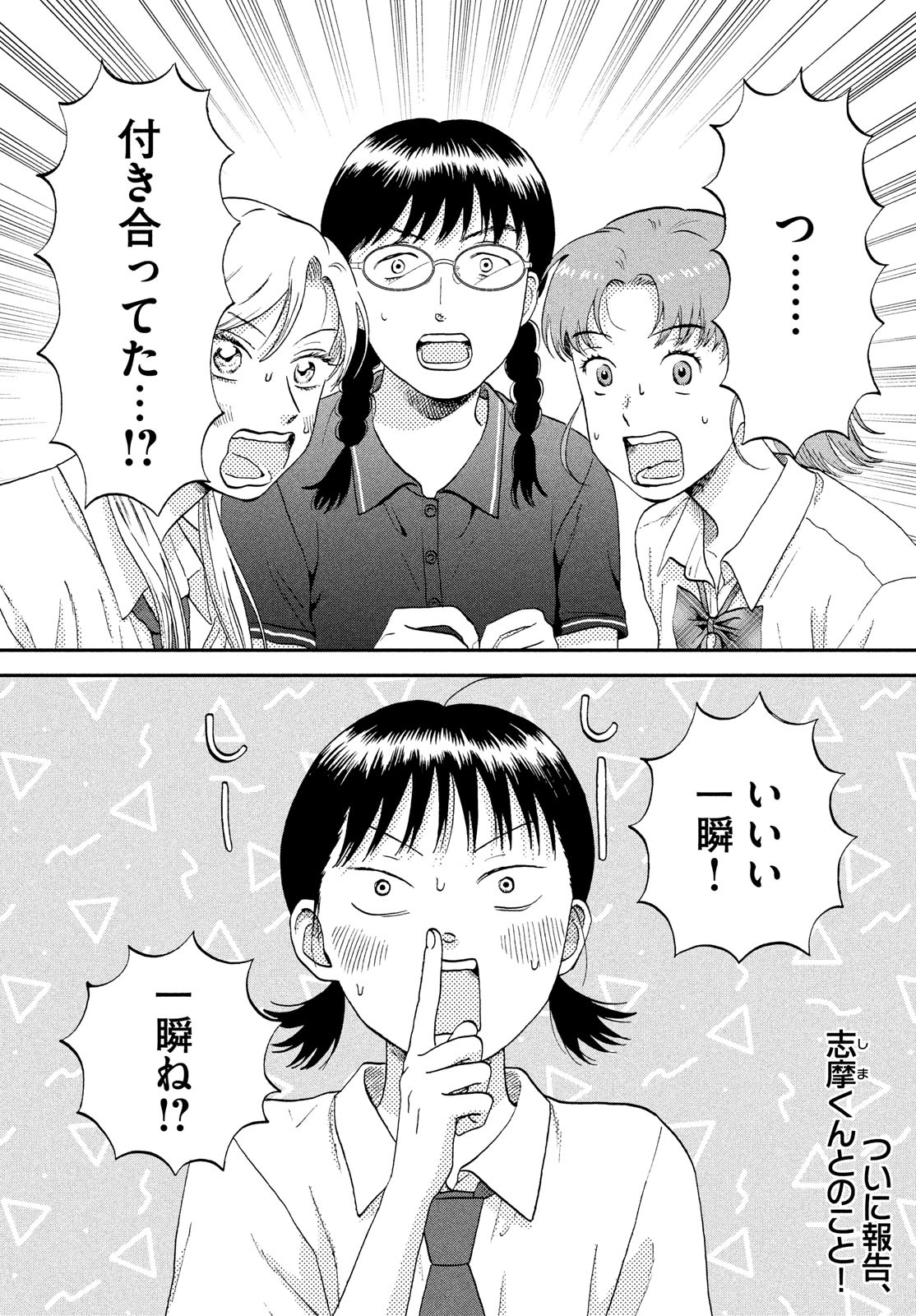 スキップとローファー - 第57話 - Page 2