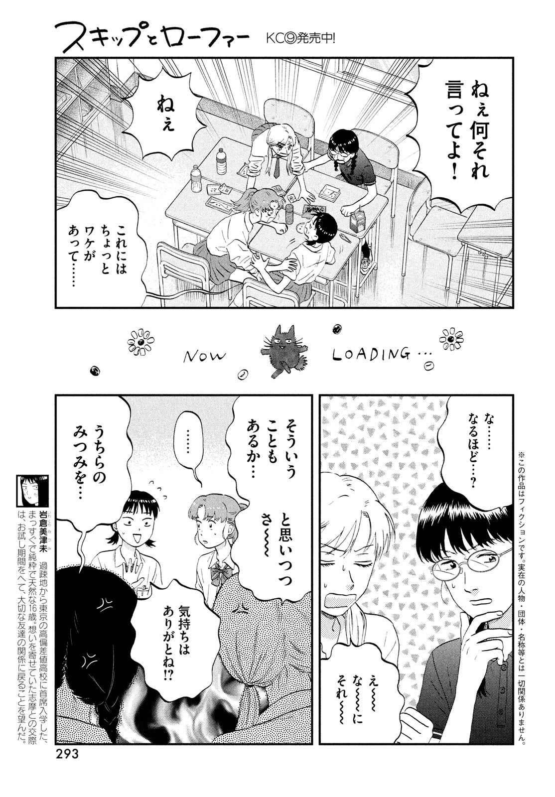 スキップとローファー - 第57話 - Page 3