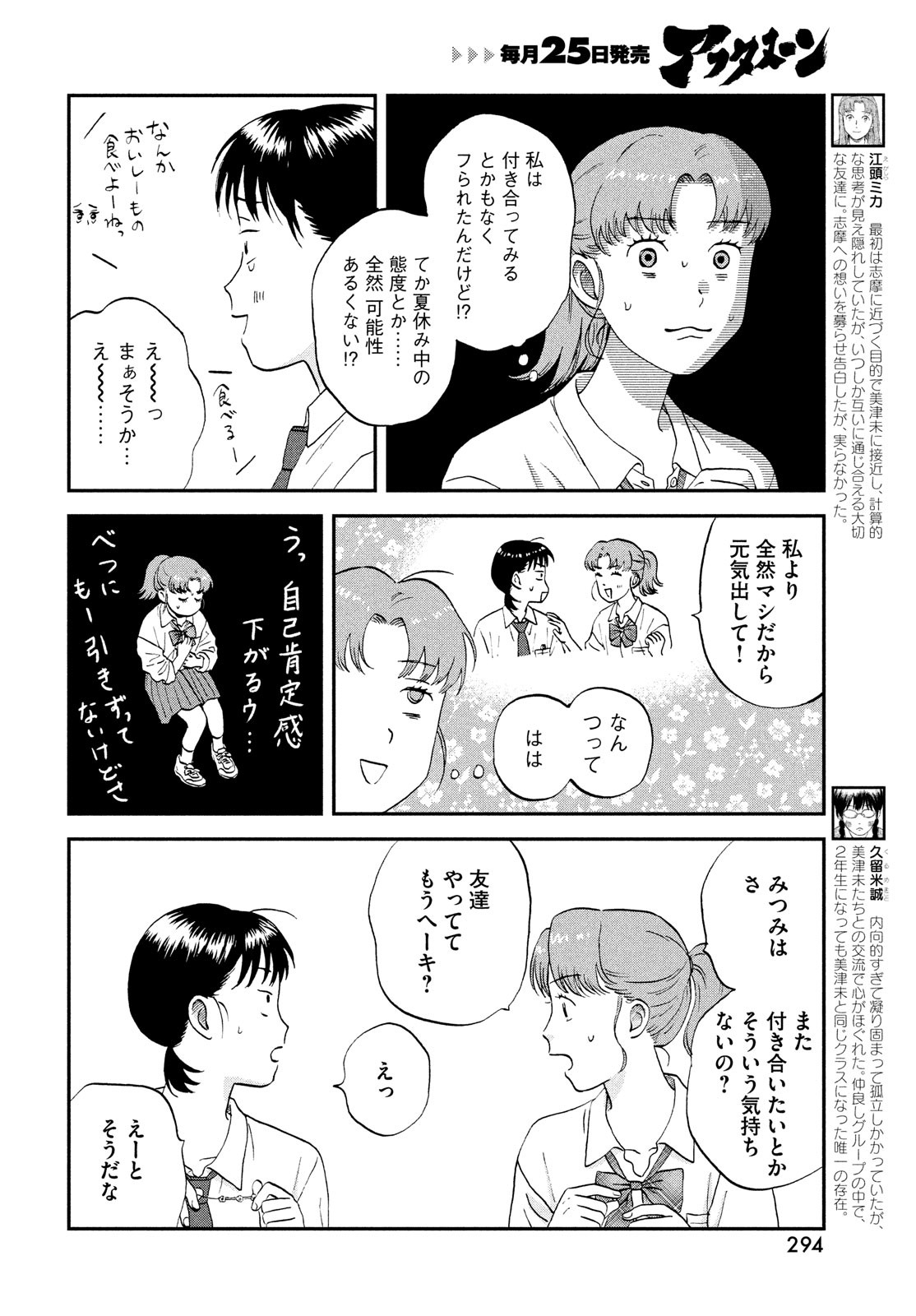 スキップとローファー - 第57話 - Page 4