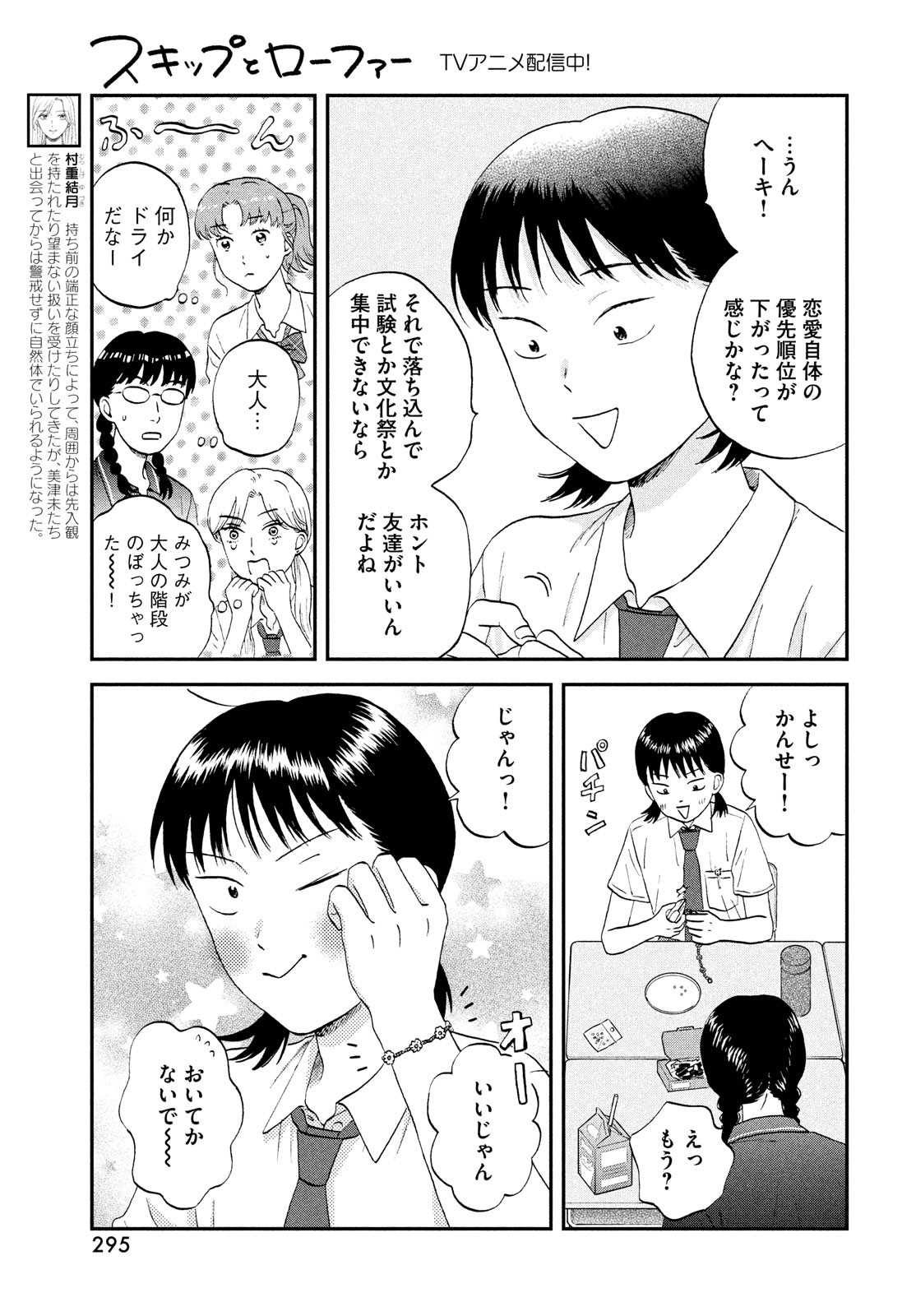 スキップとローファー - 第57話 - Page 5