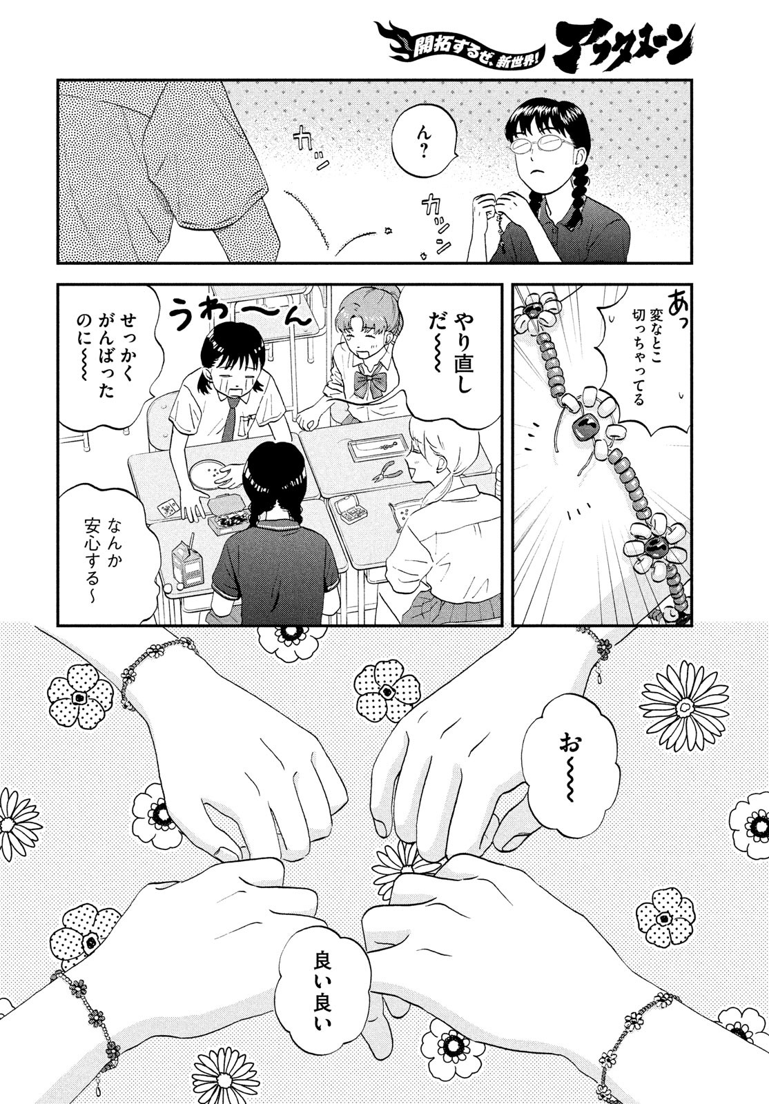 スキップとローファー - 第57話 - Page 6